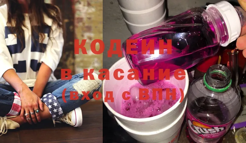 Codein Purple Drank  Ахтубинск 